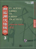 

新实用汉语课本（3）：西班牙文注释/北京高等教育精品教材·中国国家汉办规划教材（附CD光盘4张）