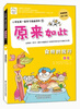 

小学生第一套学习漫画百科9·原来如此食物的旅行