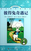 

伯吉斯动物童话（3）：彼得兔奇遇记