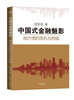 

中国式金融魅影地方债的危机与救赎