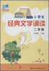

新课程小学生经典文学诵读（2年级）