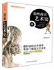 

历史文脉系列简明西方艺术史