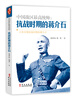 

中国战区最高统帅：抗战时期的蒋介石