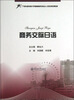 

商务交际日语/广东外语外贸大学国际服务外包人才培训系列教材