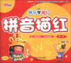 

快乐学描红拼音描红声母全彩版