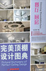 

完美顶棚设计图典餐厅·厨房