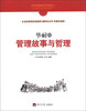

中外管理故事与哲理丛书：华耐的管理故事与哲理