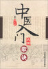 

中医入门必读歌诀