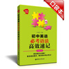 

给力英语：初中英语必考语法高效速记（便携本）