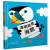 

世界精选图画书系列·信谊绘本世界精选图画书：海鹦就是海鹦