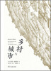 

乡村与城市
