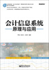 

会计信息系统原理与应用（附DVD光盘）