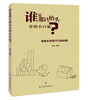 

谁是那只抬头看的小白鼠
