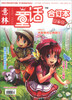 

意林童话2013年01月-03月·总第6卷合订本