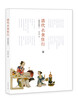 

清代衣食住行（插图珍藏本）