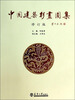 

中国建筑彩画图集（修订版）