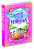 

伴随女孩成长的99经典童话