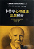 

心理学大师心理健康经典论著通识丛书：卡特尔心理健康思想解析