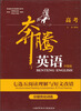 

奔腾英语升级版：高考七选五阅读理解与短文改错分层优化训练