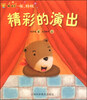 

嗨，宝贝·哦，妈妈：精彩的演出