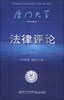 

CSSCI集刊：厦门大学法律评论（2013年卷·总第二十二辑）