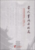 

当代宁波诗词选