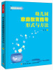 

幼儿园家庭教育指导形式与方法