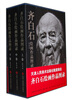 

齐百石绘画作品图录（上中下卷）