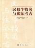 

民权牛牧岗与豫东考古
