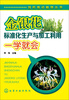 

饲药用动植物丛书金银花标准化生产与加工利用一学就会