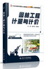 

园林工程计量与计价/21世纪全国本科院校土木建筑类创新型应用人才培养规划教材