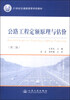 

公路工程定额原理与估价（第二版）/21世纪交通版高等学校教材
