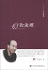 

李步云学术精华论法理