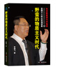 

野蛮的物质主义时代