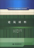 

中央财政支持专业提升服务能力项目课程建设：建筑材料
