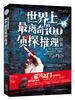 

世界上最离奇的100个侦探推理故事
