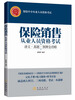 

保险销售从业人员资格考试讲义·真题·预测全攻略