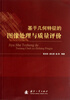 

基于几何特征的图像处理与质量评价