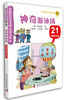

有趣的科学法庭：物理法庭21·神奇游泳场