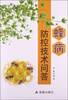 

蜂病防控技术问答