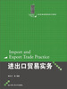 

进出口贸易实务/21世纪物流管理系列教材