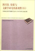 

图书馆、情报与文献学研究的新视野（6）：中国社会科学情报学会2012年学术年会论文集