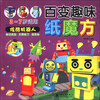 

百变趣味纸魔方：炫酷机器人（3-7岁适用）