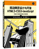 

移动网页设计与开发 HTML5+CSS3+JavaScript