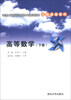 

卓越工程师教育培养计划配套教材·工程基础系列高等数学下册