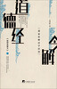 

道德经今解：道家思维活学活用（插图典藏本）