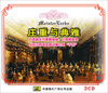 

庄重与典雅（3CD）