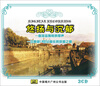 

悠扬与沉郁（3CD）