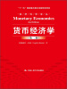 

货币经济学（第2版）/经济科学译丛·“十一五”国家重点图书出版规划项目