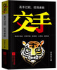 

交手：高手过招，控局者胜